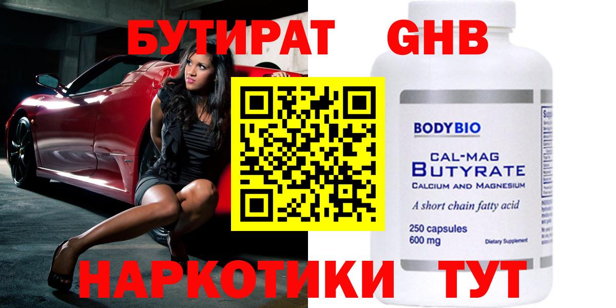 Бутират бутандиол  Вход с VPN  Октябрьский 