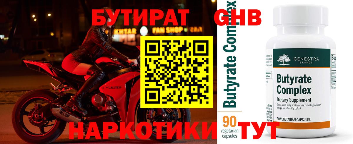 Бутират бутандиол Октябрьский