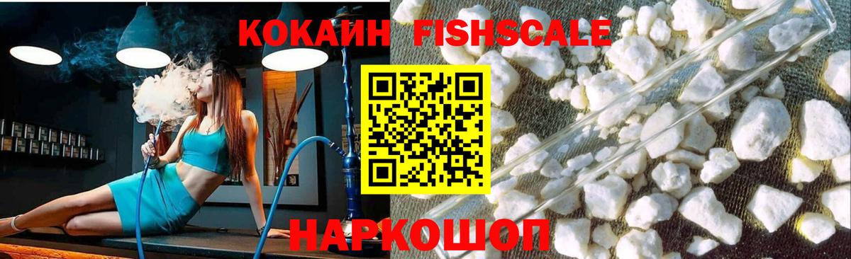 COCAIN FishScale  Вход с VPN  что такое   Октябрьский  КОКАИН FishScale  КОКАИН 