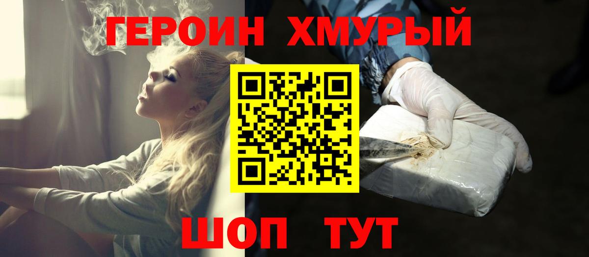 Героин белый Октябрьский
