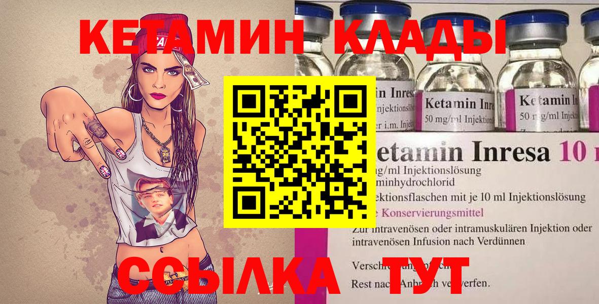 КЕТАМИН ketamine Октябрьский