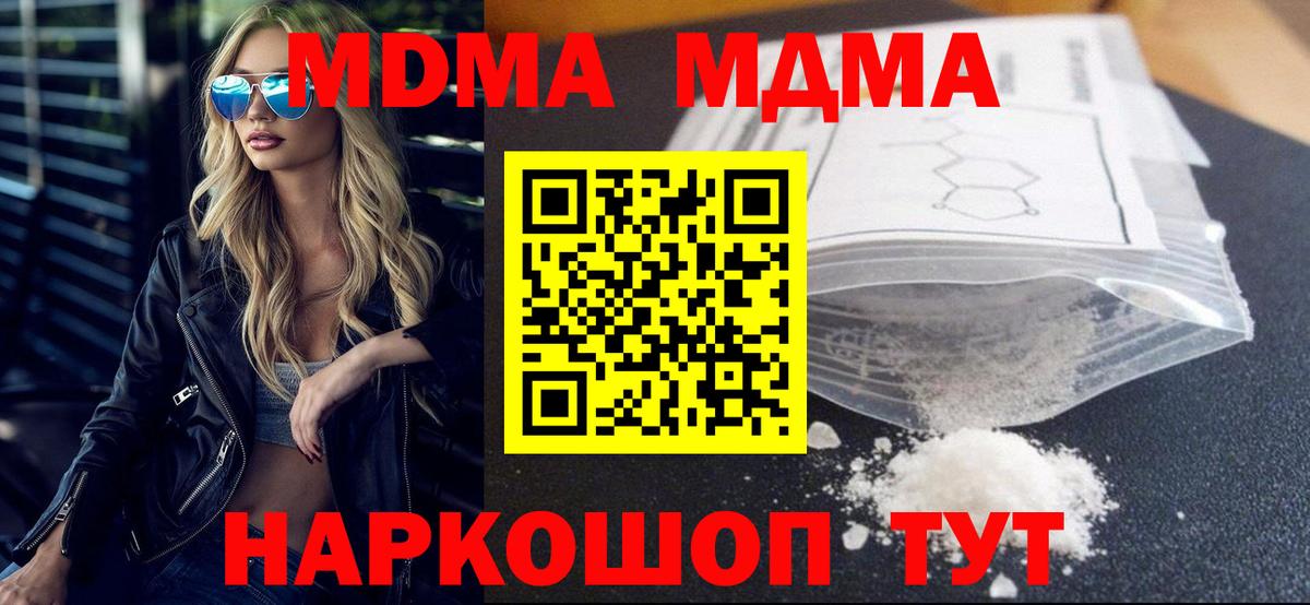 MDMA crystal Октябрьский